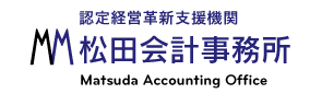 松田会計事務所